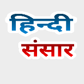 Hindi Sansar